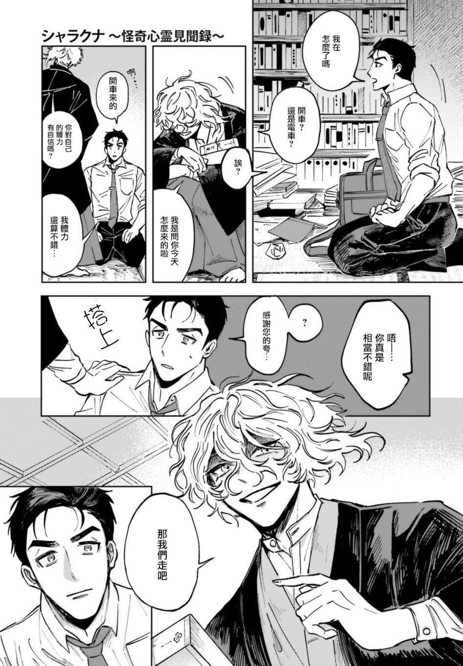 《怪奇心灵见闻录》漫画最新章节第1话免费下拉式在线观看章节第【23】张图片