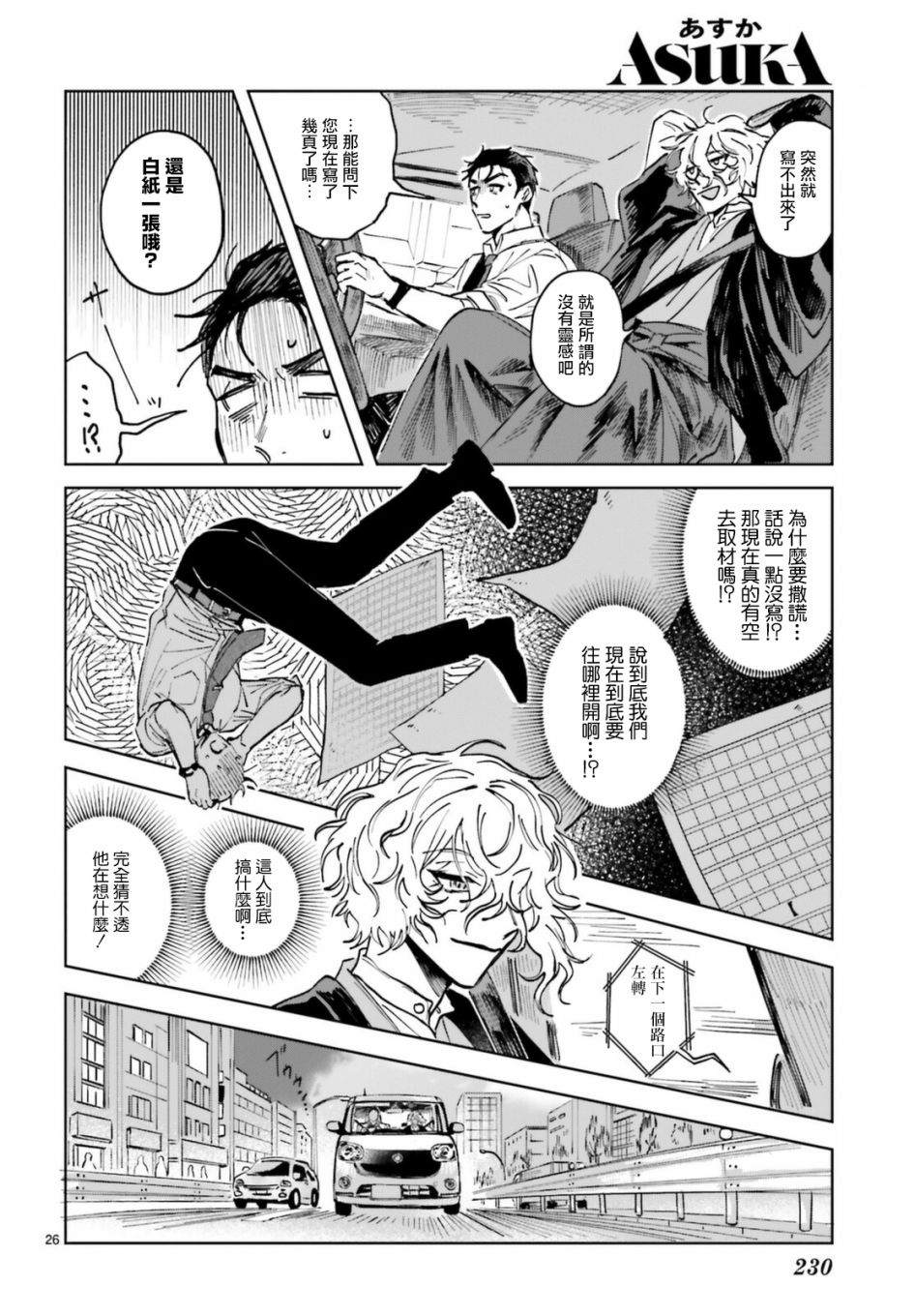 《怪奇心灵见闻录》漫画最新章节第1话免费下拉式在线观看章节第【26】张图片