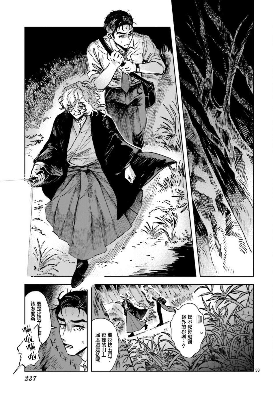 《怪奇心灵见闻录》漫画最新章节第1话免费下拉式在线观看章节第【33】张图片