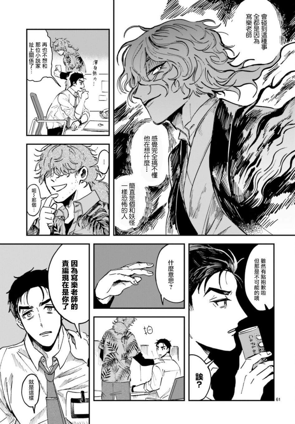 《怪奇心灵见闻录》漫画最新章节第1话免费下拉式在线观看章节第【60】张图片