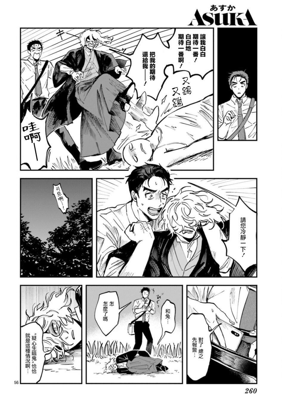 《怪奇心灵见闻录》漫画最新章节第1话免费下拉式在线观看章节第【55】张图片