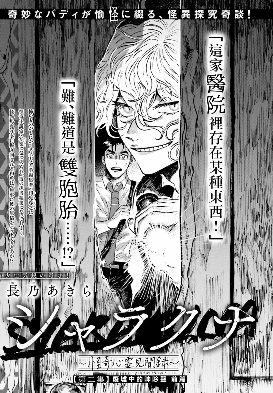 《怪奇心灵见闻录》漫画最新章节第2话免费下拉式在线观看章节第【1】张图片