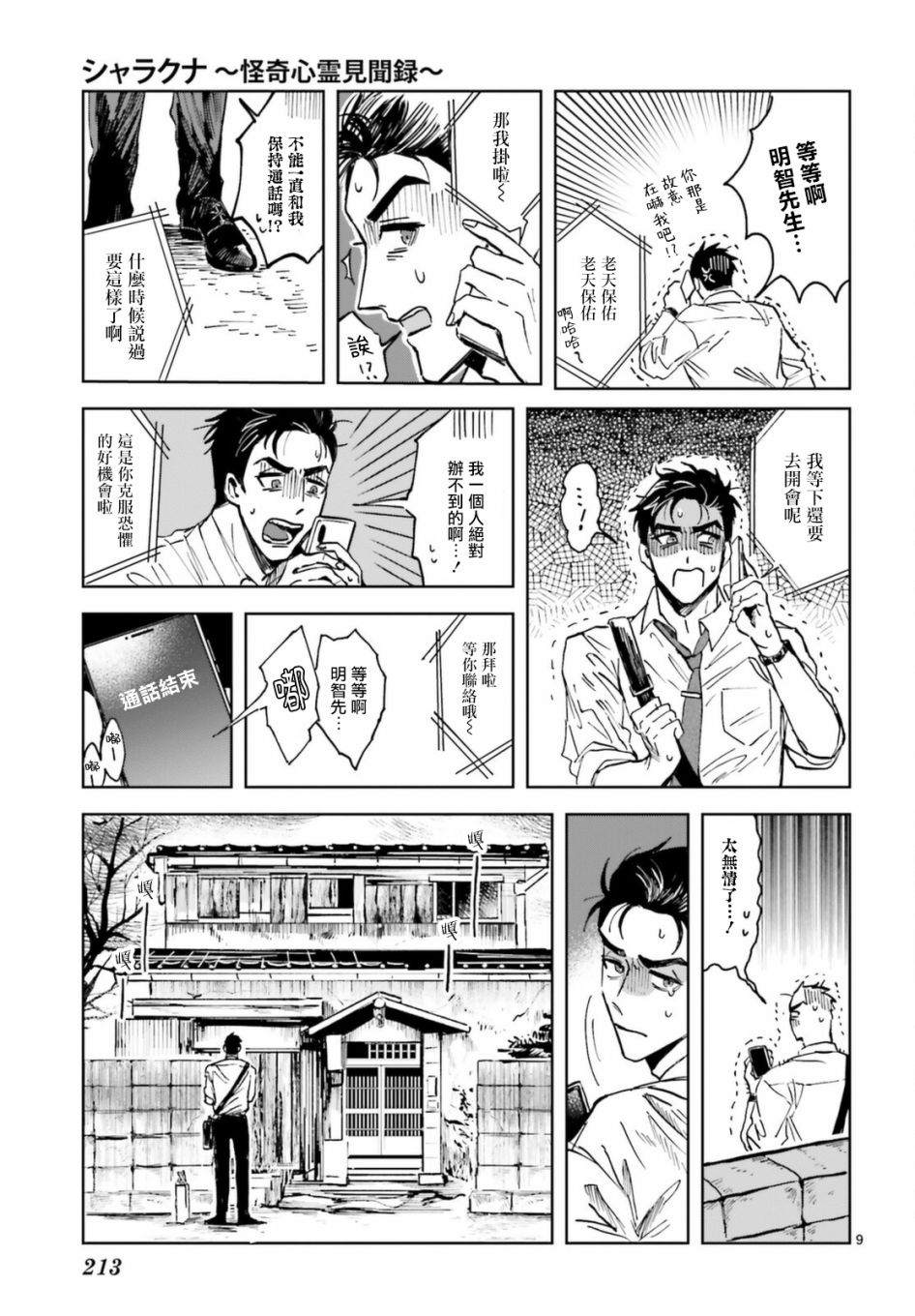 《怪奇心灵见闻录》漫画最新章节第1话免费下拉式在线观看章节第【9】张图片