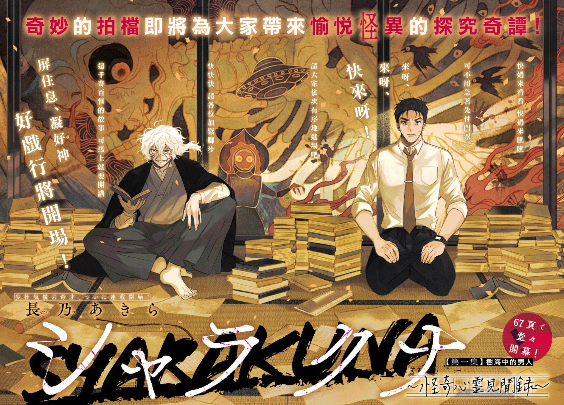 《怪奇心灵见闻录》漫画最新章节第1话免费下拉式在线观看章节第【1】张图片