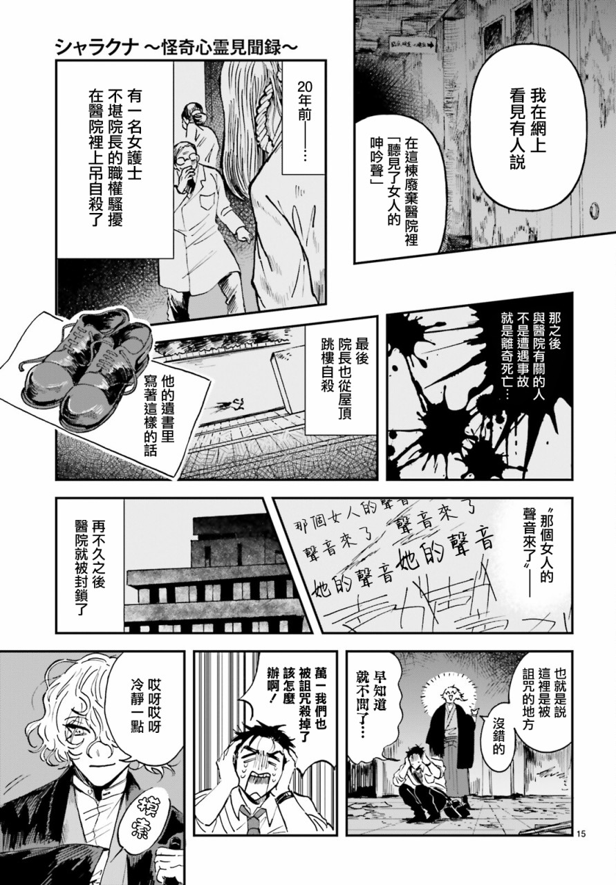 《怪奇心灵见闻录》漫画最新章节第2话免费下拉式在线观看章节第【15】张图片