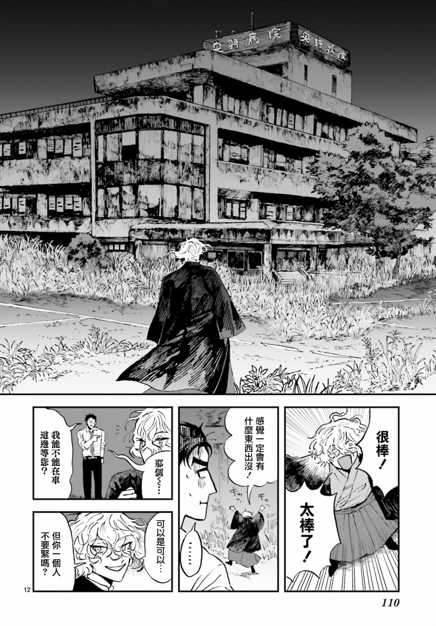 《怪奇心灵见闻录》漫画最新章节第2话免费下拉式在线观看章节第【12】张图片