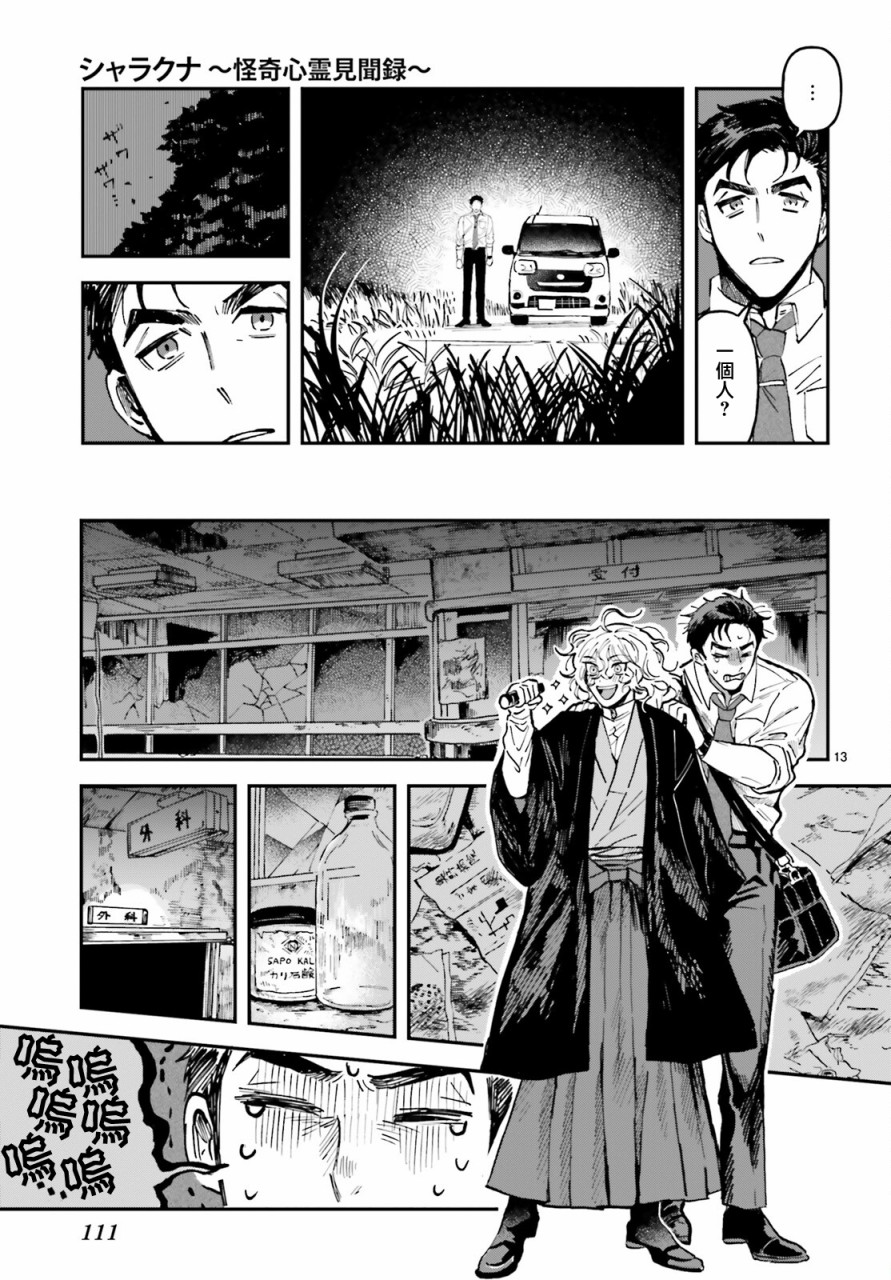 《怪奇心灵见闻录》漫画最新章节第2话免费下拉式在线观看章节第【13】张图片