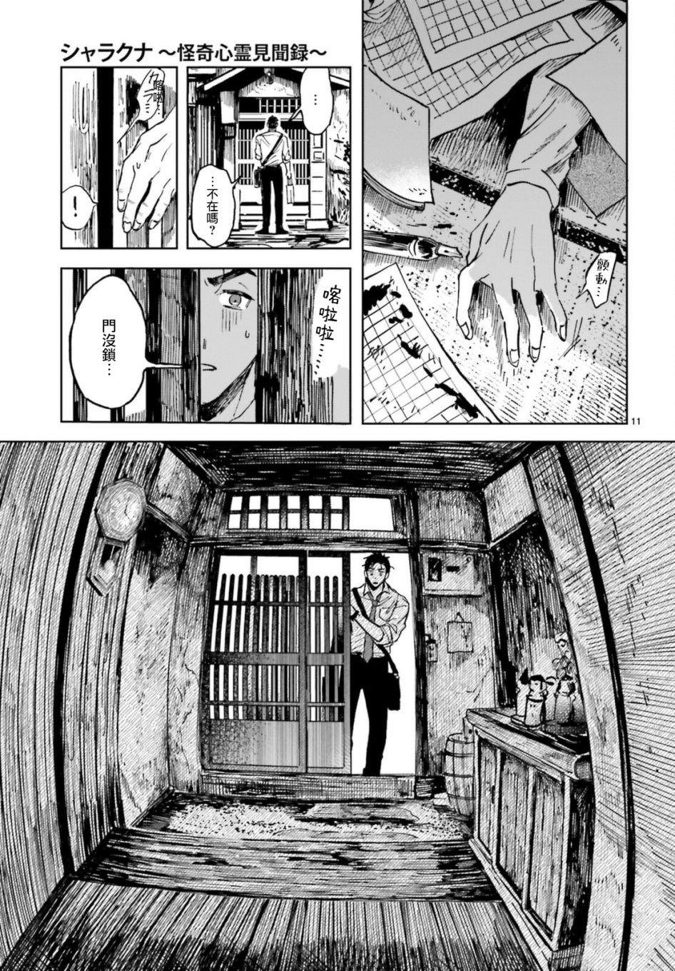 《怪奇心灵见闻录》漫画最新章节第1话免费下拉式在线观看章节第【11】张图片