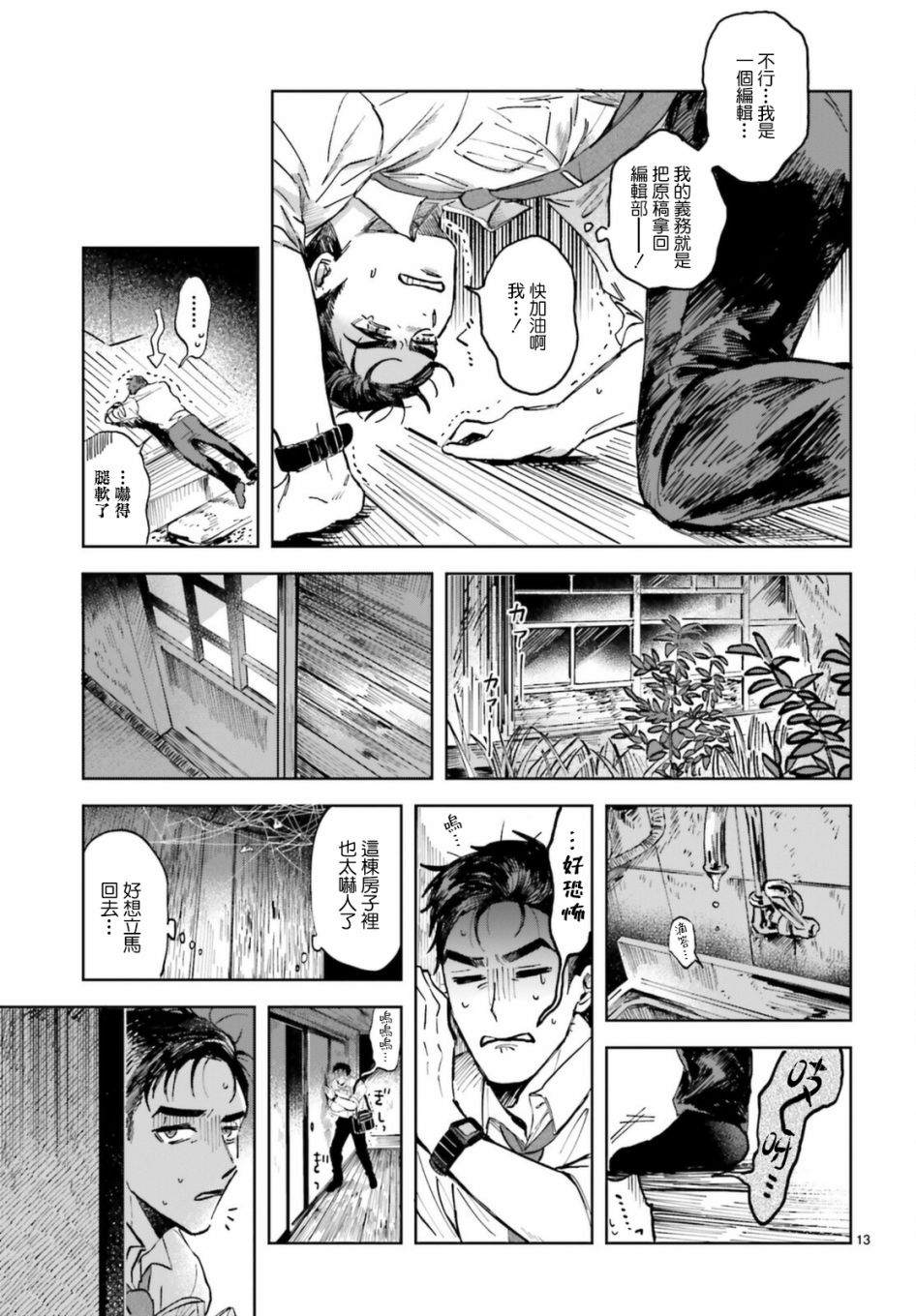 《怪奇心灵见闻录》漫画最新章节第1话免费下拉式在线观看章节第【13】张图片