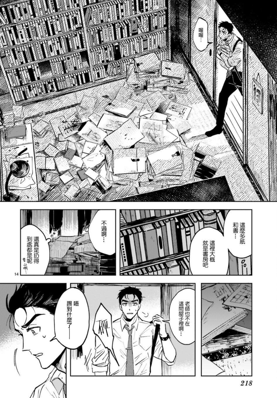 《怪奇心灵见闻录》漫画最新章节第1话免费下拉式在线观看章节第【14】张图片