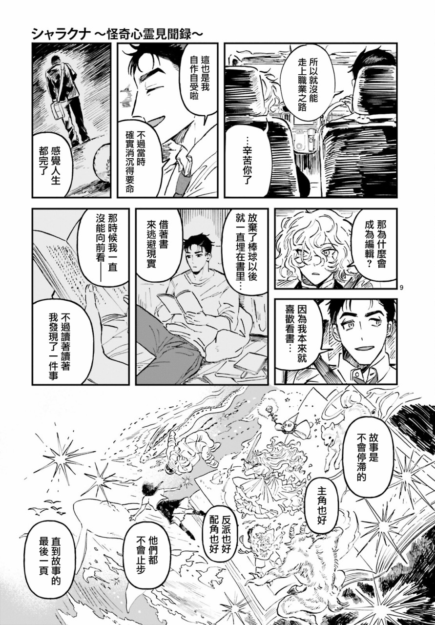 《怪奇心灵见闻录》漫画最新章节第2话免费下拉式在线观看章节第【9】张图片