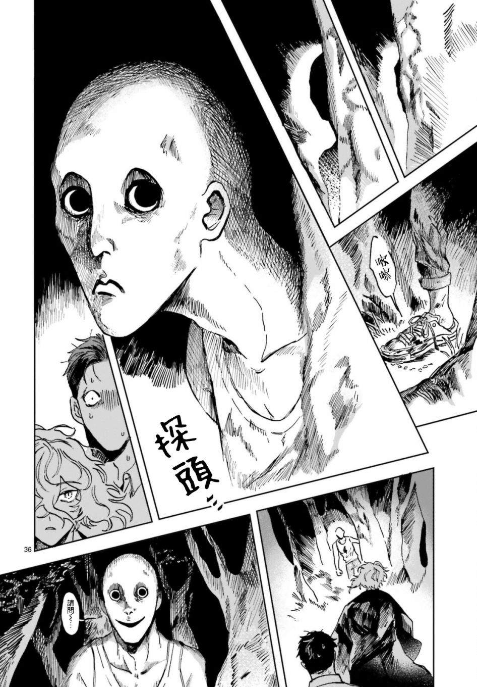 《怪奇心灵见闻录》漫画最新章节第1话免费下拉式在线观看章节第【36】张图片