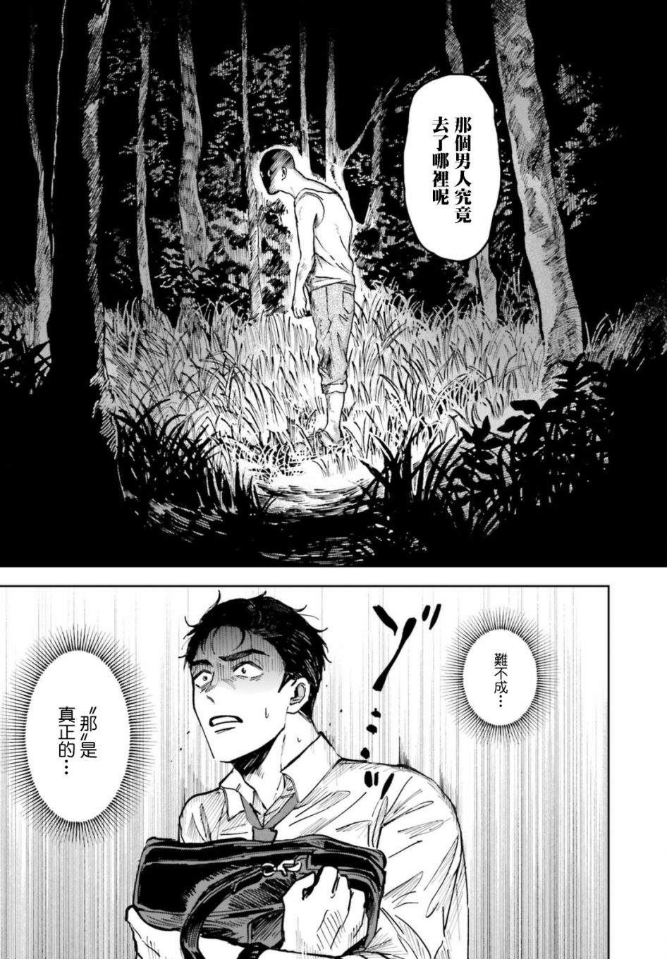 《怪奇心灵见闻录》漫画最新章节第1话免费下拉式在线观看章节第【42】张图片