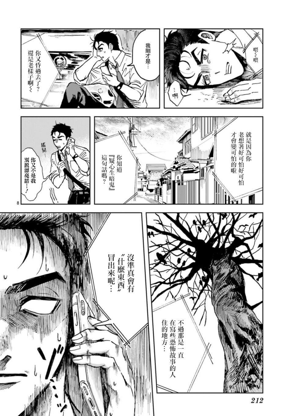 《怪奇心灵见闻录》漫画最新章节第1话免费下拉式在线观看章节第【8】张图片