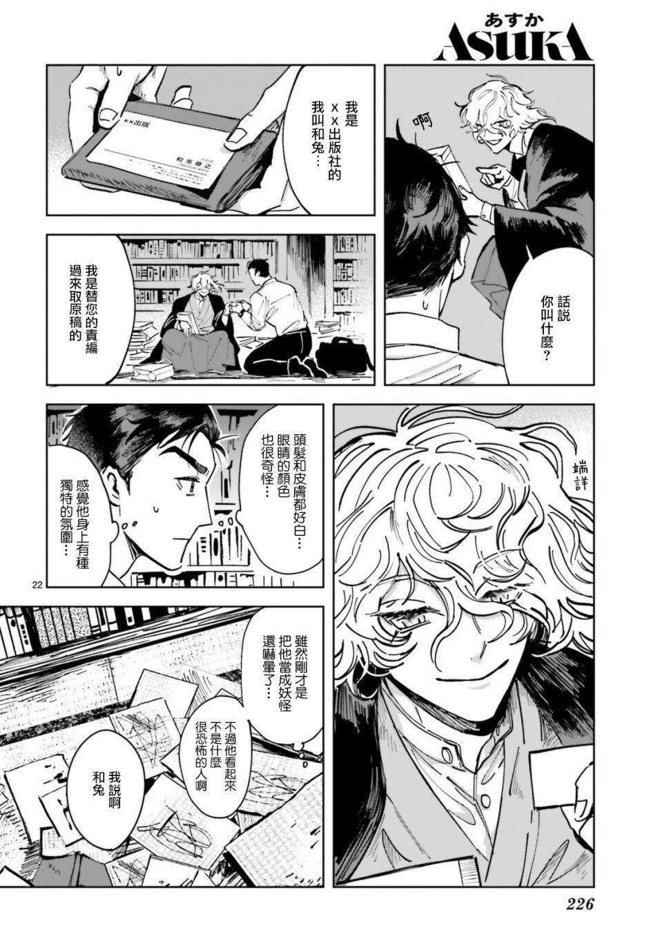 《怪奇心灵见闻录》漫画最新章节第1话免费下拉式在线观看章节第【22】张图片