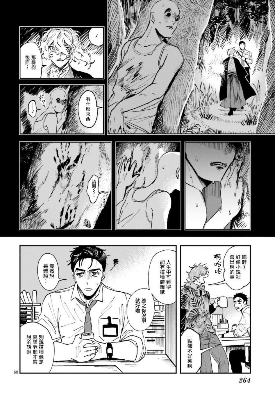 《怪奇心灵见闻录》漫画最新章节第1话免费下拉式在线观看章节第【59】张图片