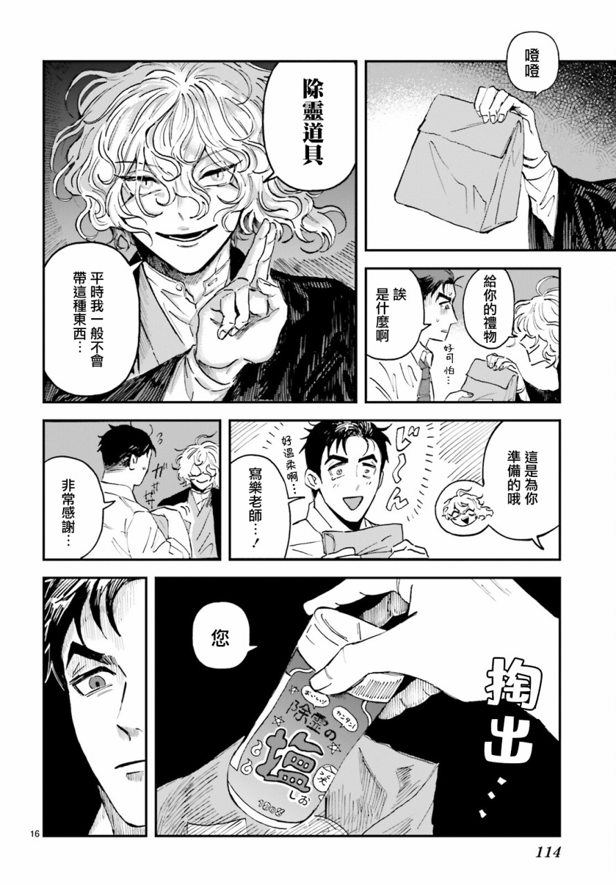 《怪奇心灵见闻录》漫画最新章节第2话免费下拉式在线观看章节第【16】张图片