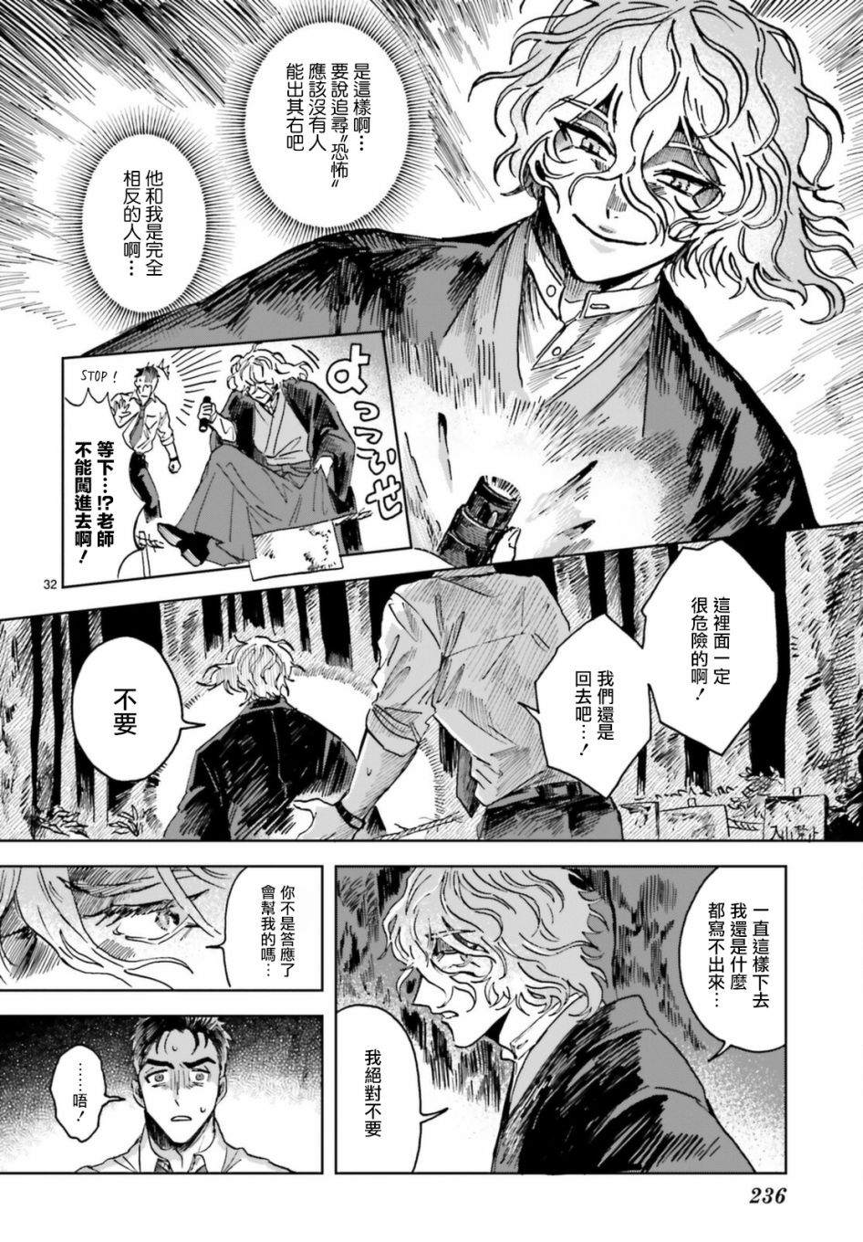 《怪奇心灵见闻录》漫画最新章节第1话免费下拉式在线观看章节第【32】张图片