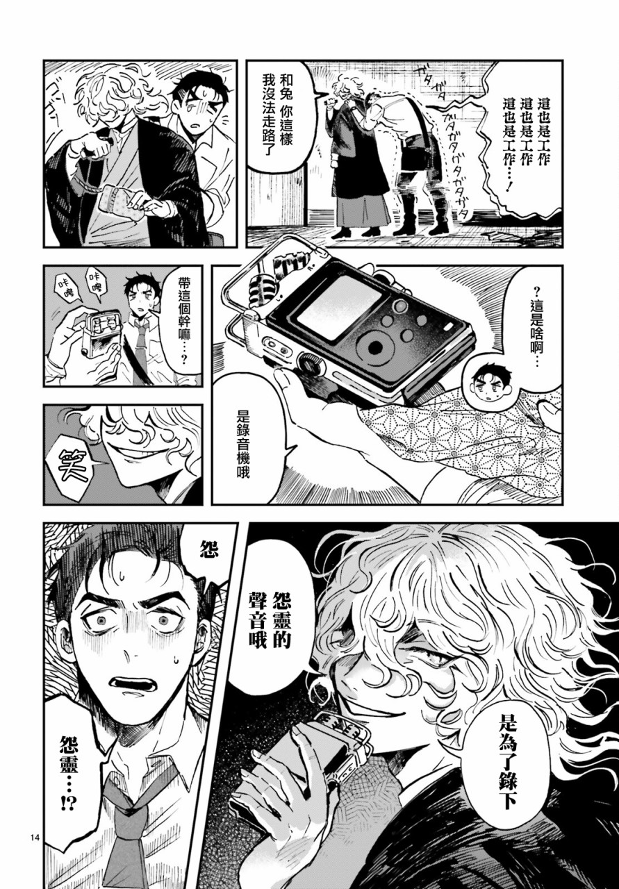 《怪奇心灵见闻录》漫画最新章节第2话免费下拉式在线观看章节第【14】张图片