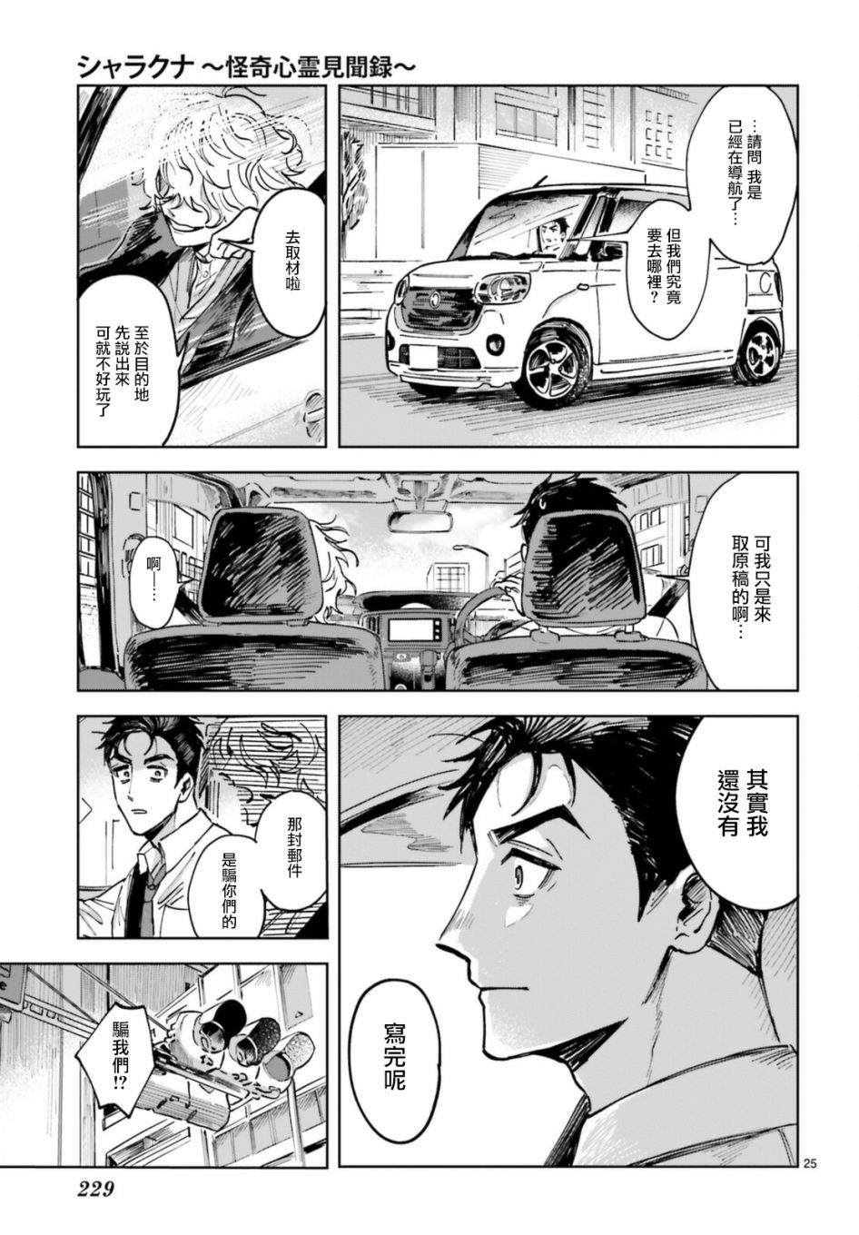 《怪奇心灵见闻录》漫画最新章节第1话免费下拉式在线观看章节第【25】张图片