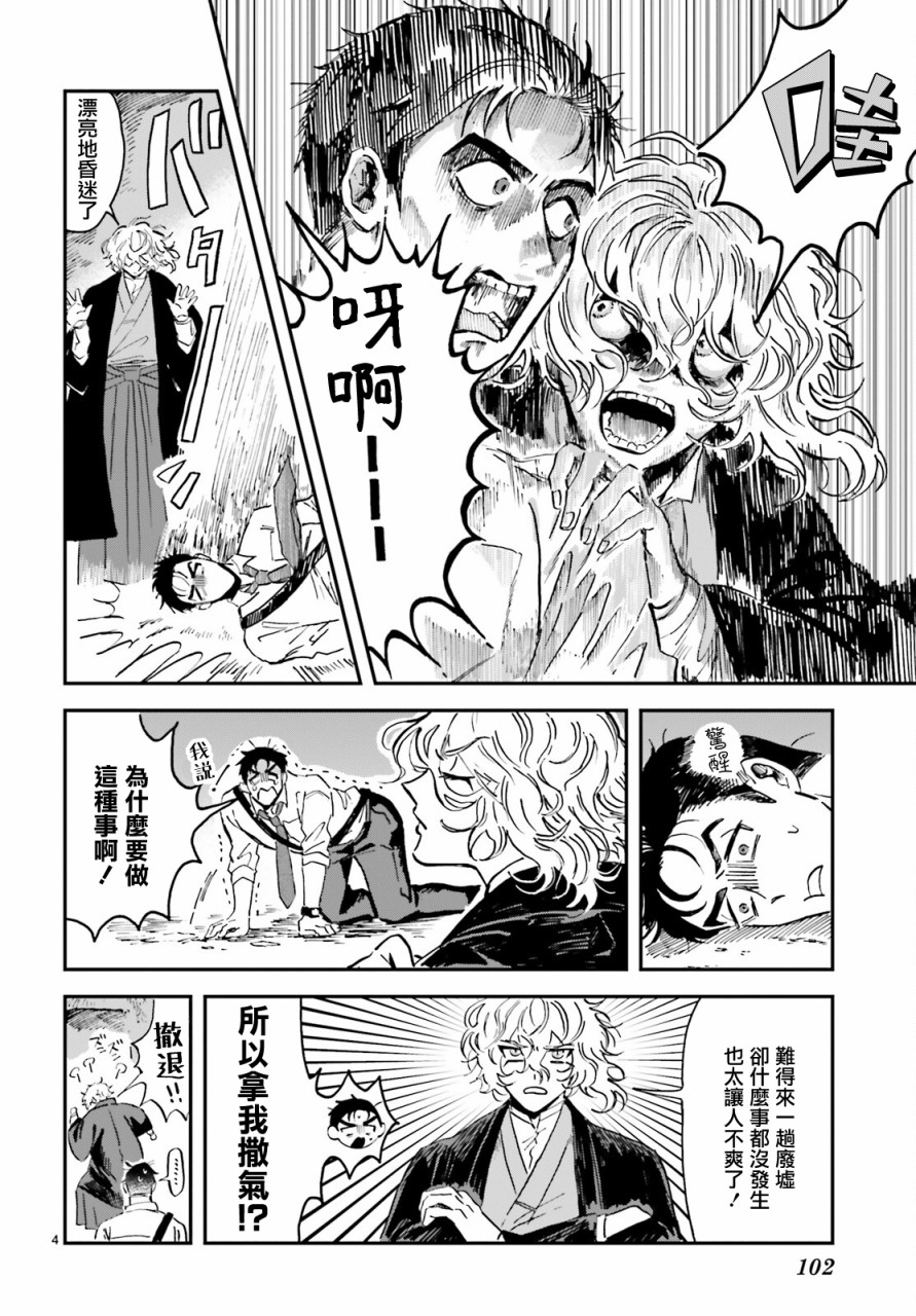 《怪奇心灵见闻录》漫画最新章节第2话免费下拉式在线观看章节第【4】张图片