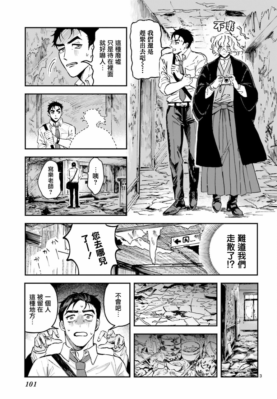 《怪奇心灵见闻录》漫画最新章节第2话免费下拉式在线观看章节第【3】张图片