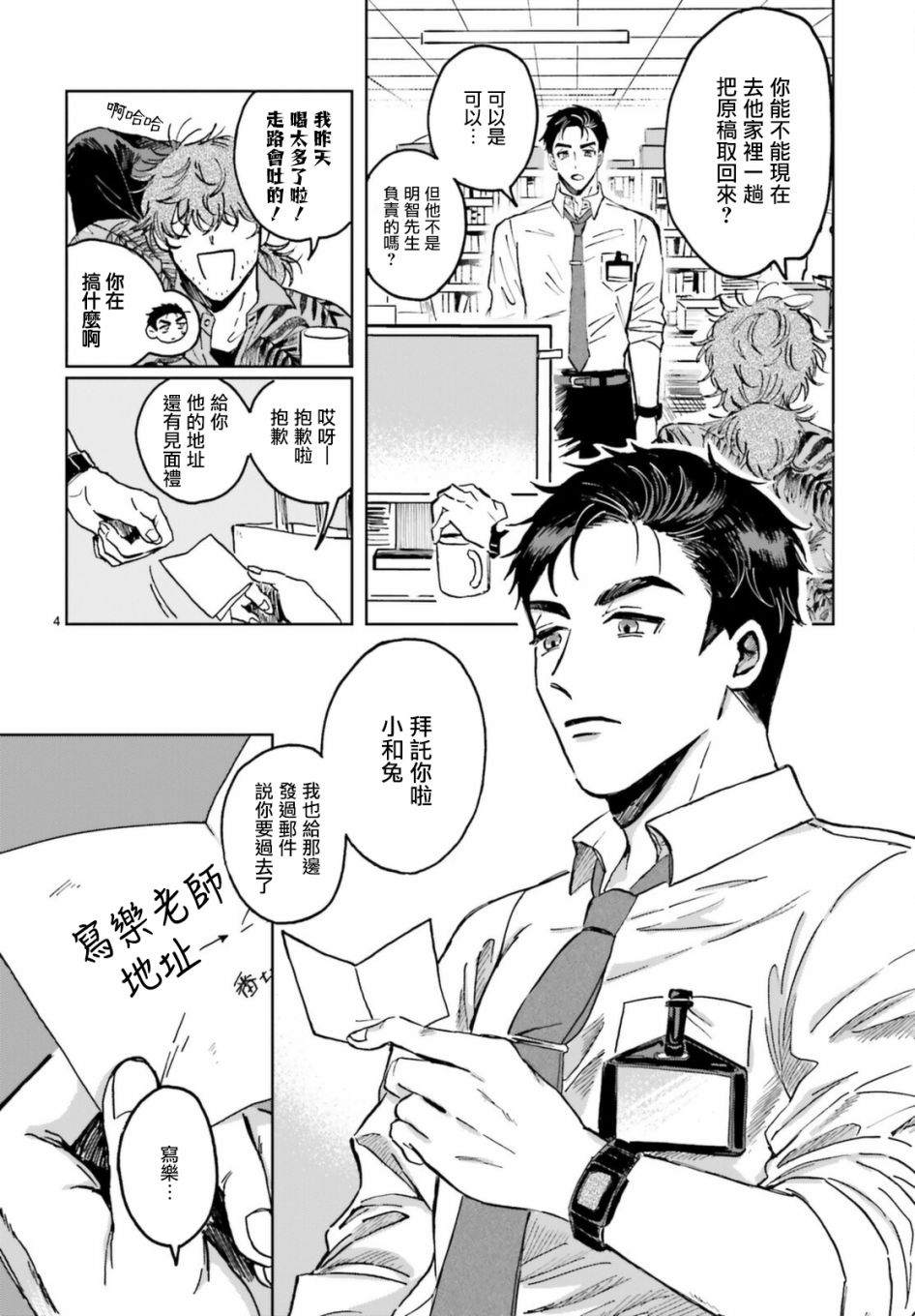 《怪奇心灵见闻录》漫画最新章节第1话免费下拉式在线观看章节第【4】张图片