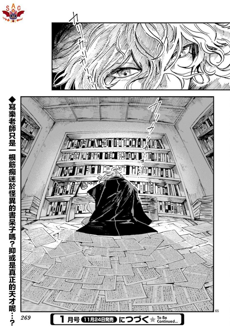 《怪奇心灵见闻录》漫画最新章节第1话免费下拉式在线观看章节第【64】张图片