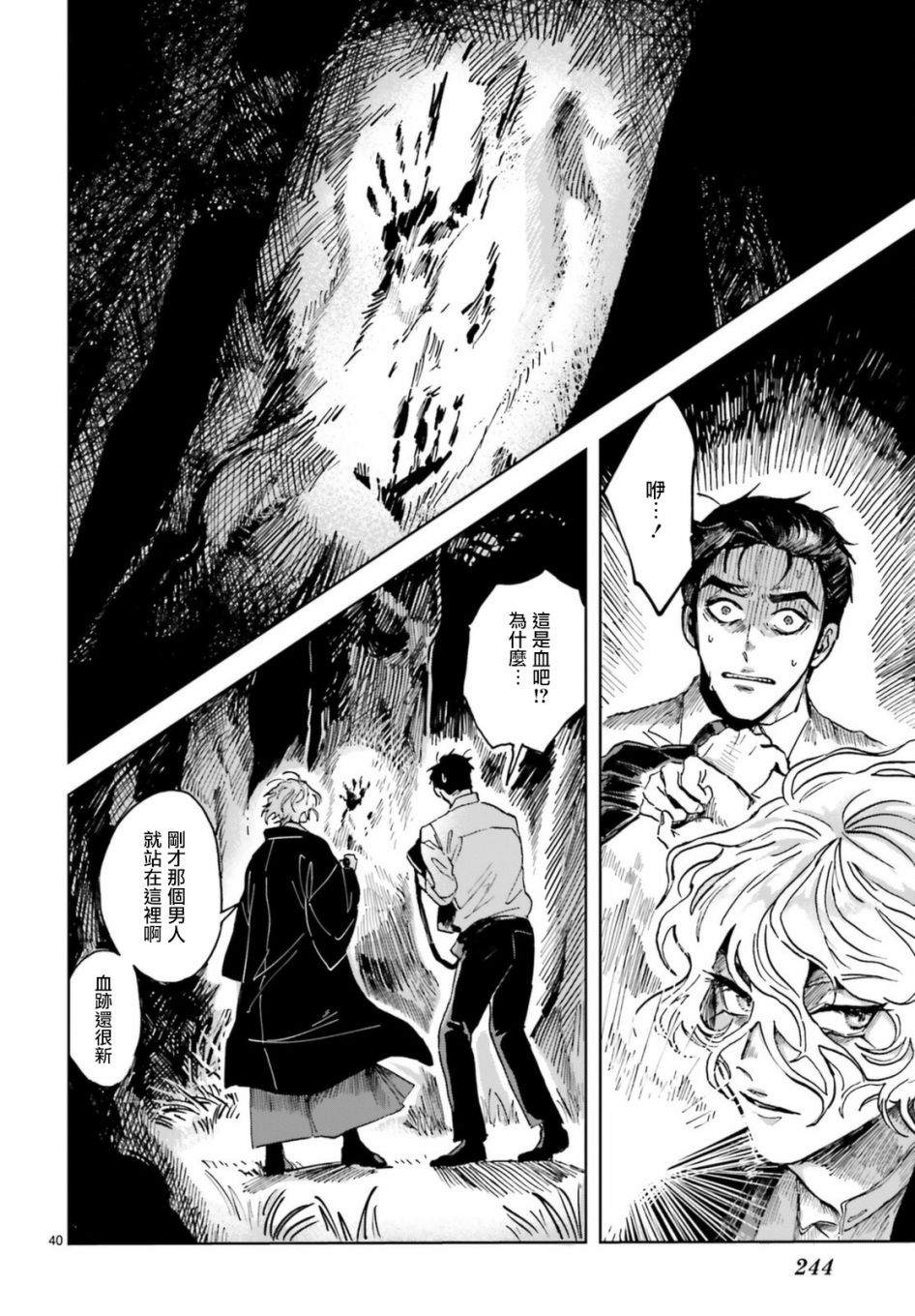 《怪奇心灵见闻录》漫画最新章节第1话免费下拉式在线观看章节第【40】张图片