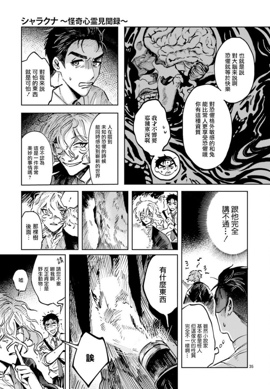 《怪奇心灵见闻录》漫画最新章节第1话免费下拉式在线观看章节第【35】张图片