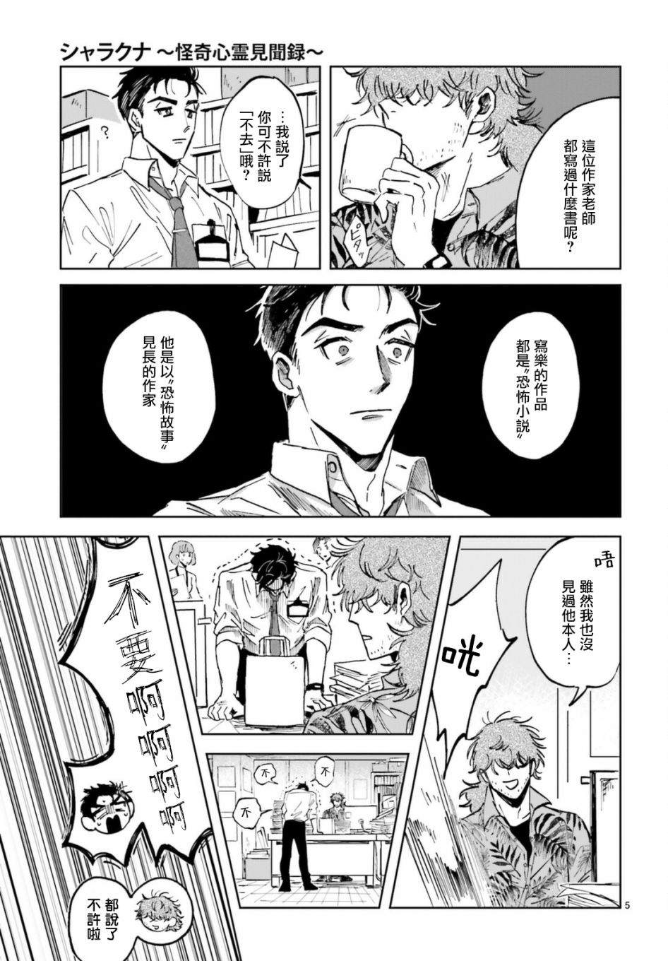 《怪奇心灵见闻录》漫画最新章节第1话免费下拉式在线观看章节第【5】张图片