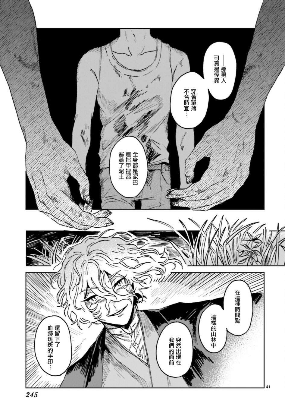 《怪奇心灵见闻录》漫画最新章节第1话免费下拉式在线观看章节第【41】张图片