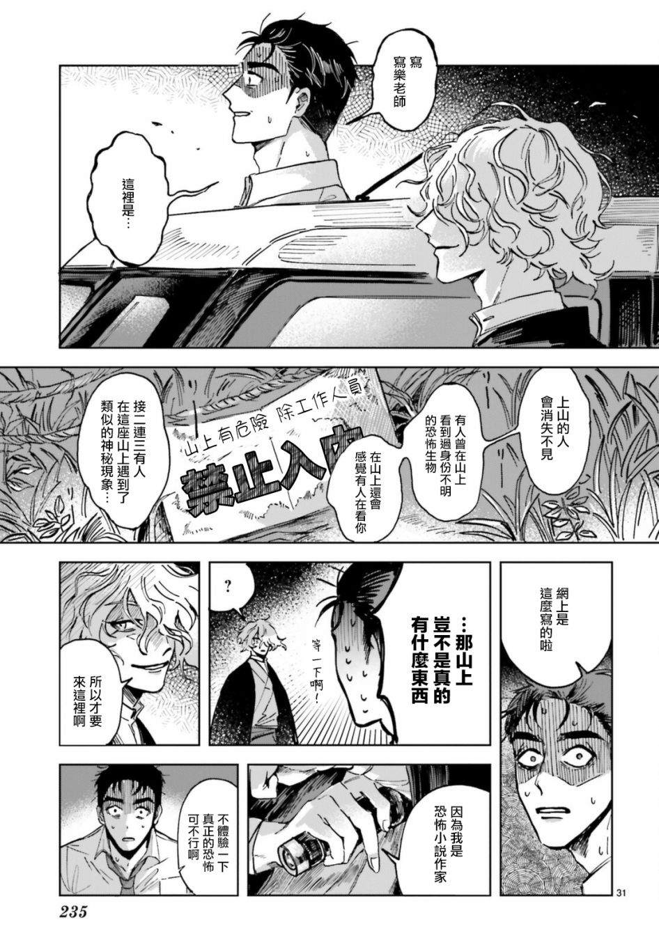 《怪奇心灵见闻录》漫画最新章节第1话免费下拉式在线观看章节第【31】张图片