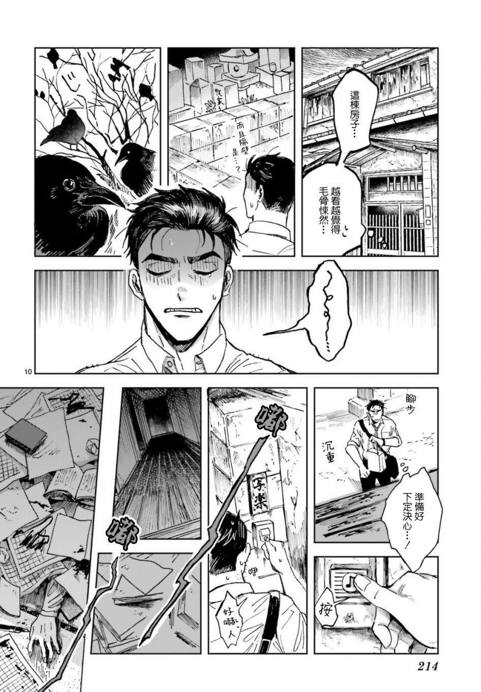 《怪奇心灵见闻录》漫画最新章节第1话免费下拉式在线观看章节第【10】张图片