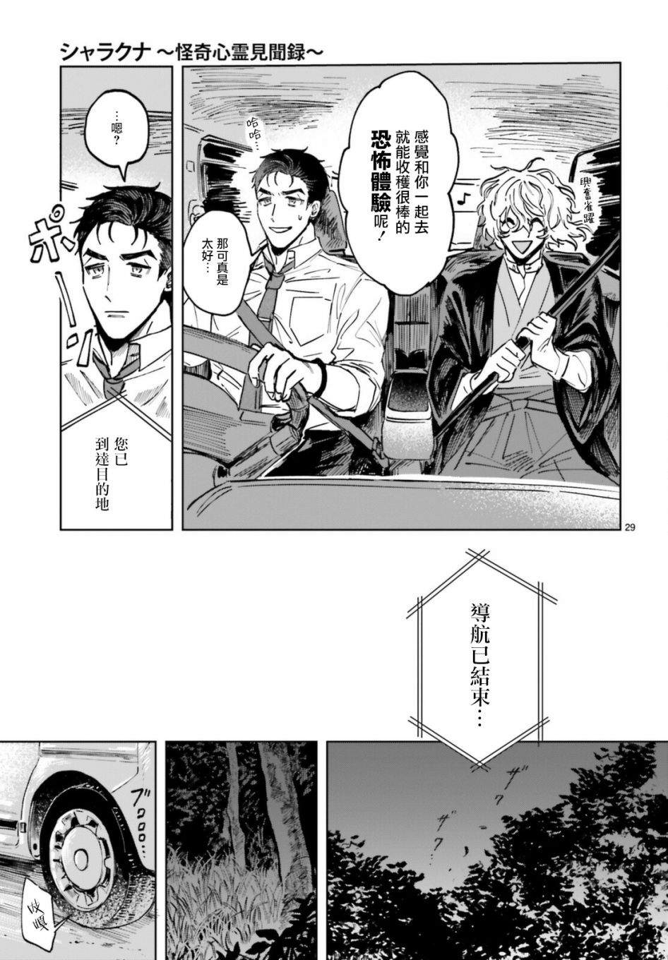 《怪奇心灵见闻录》漫画最新章节第1话免费下拉式在线观看章节第【29】张图片