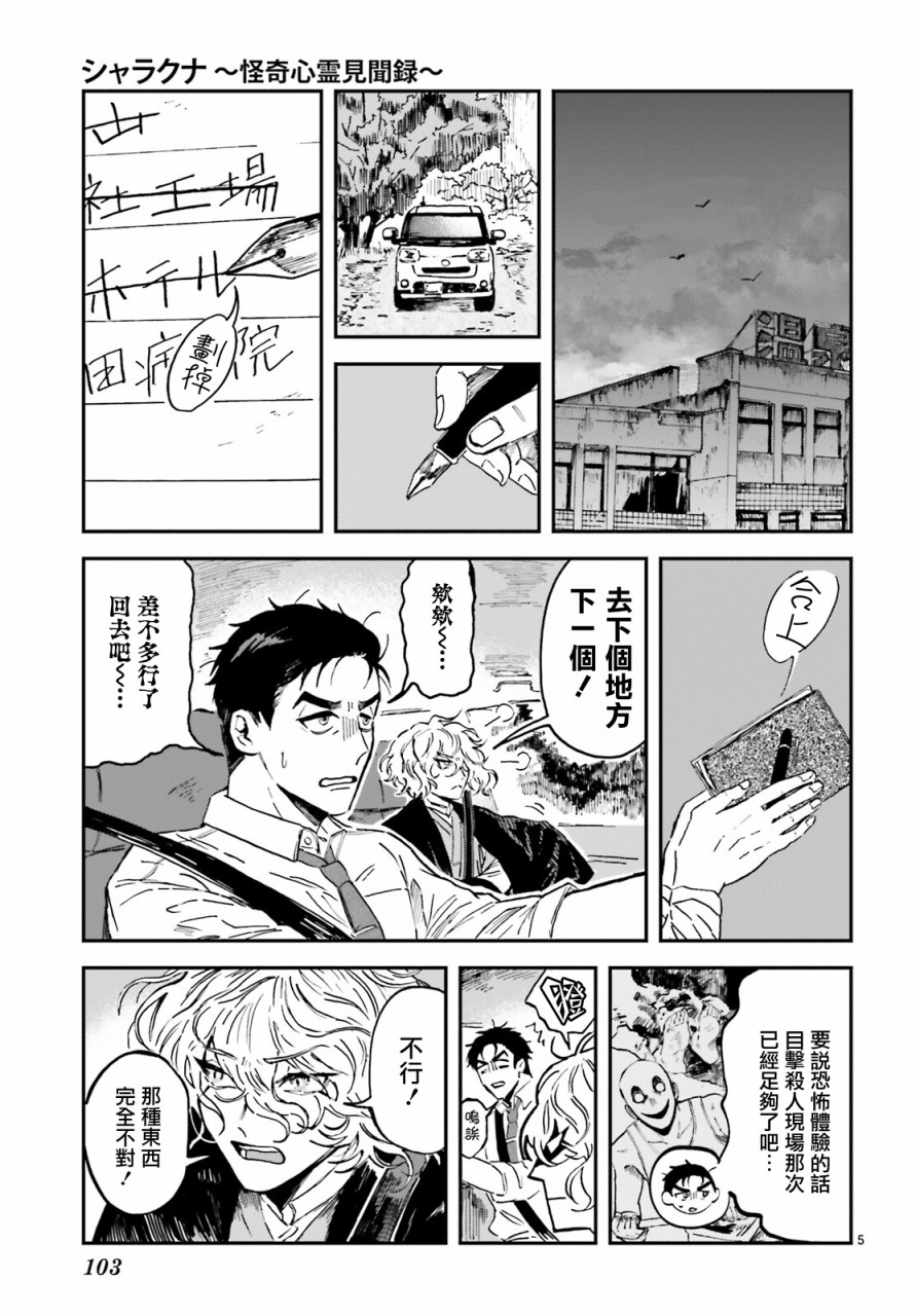 《怪奇心灵见闻录》漫画最新章节第2话免费下拉式在线观看章节第【5】张图片