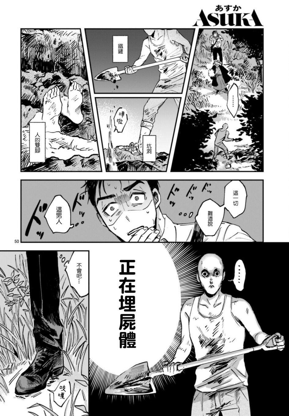 《怪奇心灵见闻录》漫画最新章节第1话免费下拉式在线观看章节第【49】张图片