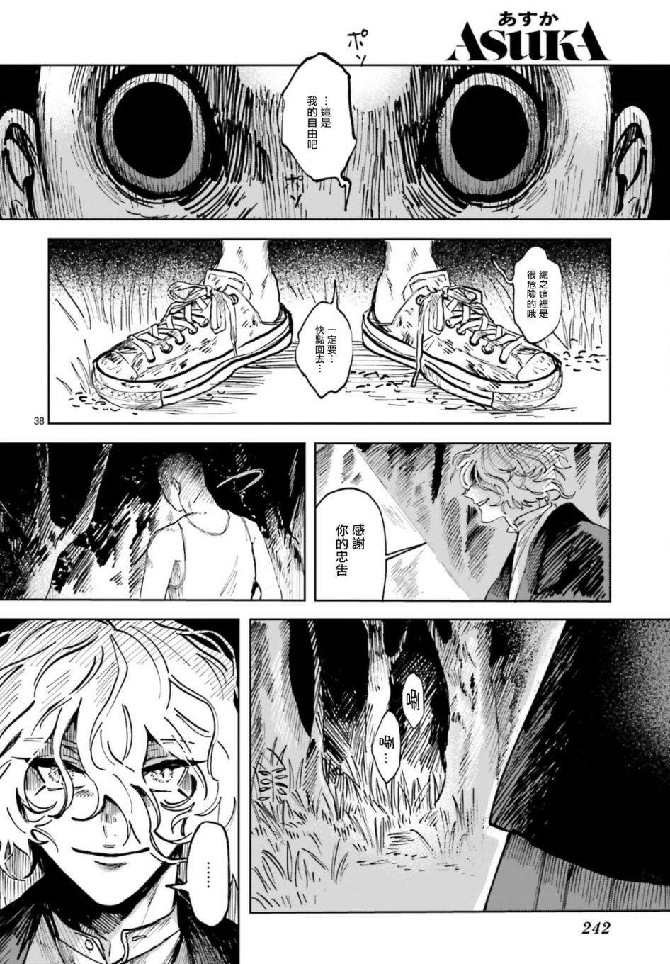 《怪奇心灵见闻录》漫画最新章节第1话免费下拉式在线观看章节第【38】张图片