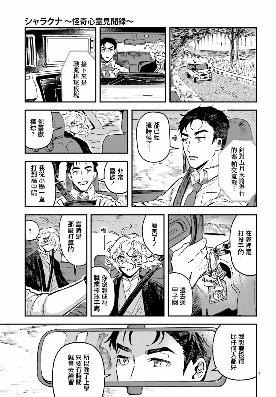 《怪奇心灵见闻录》漫画最新章节第2话免费下拉式在线观看章节第【7】张图片