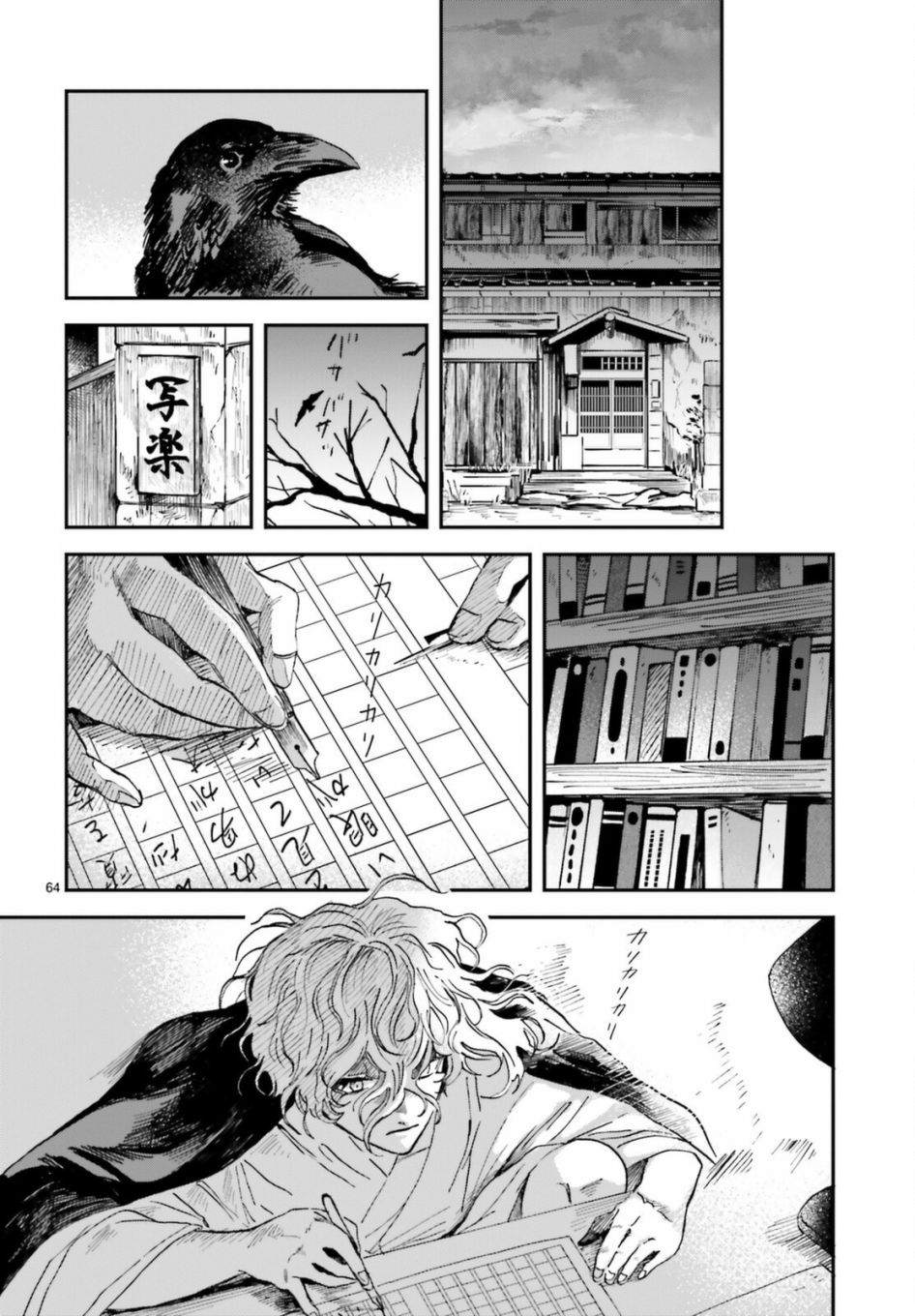 《怪奇心灵见闻录》漫画最新章节第1话免费下拉式在线观看章节第【63】张图片