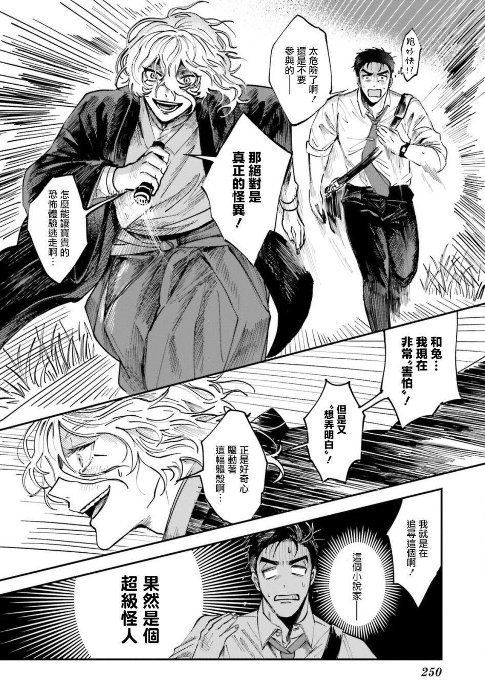 《怪奇心灵见闻录》漫画最新章节第1话免费下拉式在线观看章节第【46】张图片