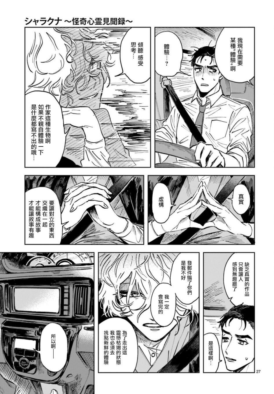 《怪奇心灵见闻录》漫画最新章节第1话免费下拉式在线观看章节第【27】张图片