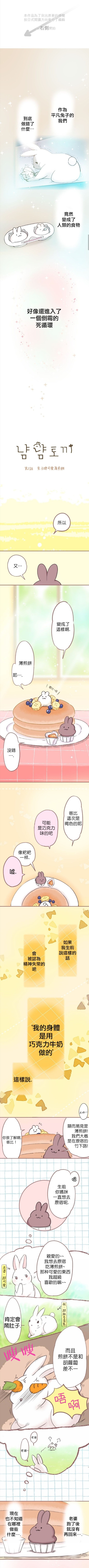 《来吃兔兔吧》漫画最新章节第2话免费下拉式在线观看章节第【1】张图片