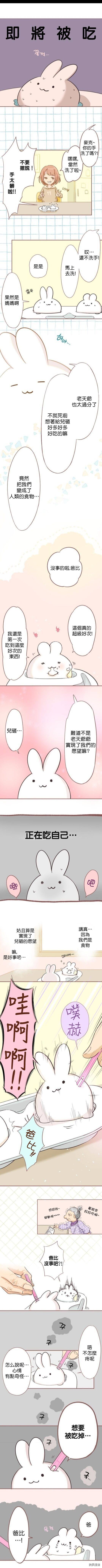 《来吃兔兔吧》漫画最新章节第1话免费下拉式在线观看章节第【3】张图片