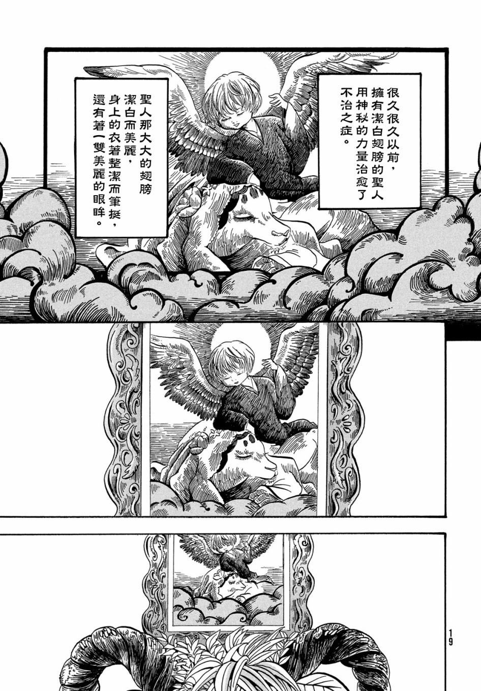 《鵺是什么》漫画最新章节第1话免费下拉式在线观看章节第【17】张图片