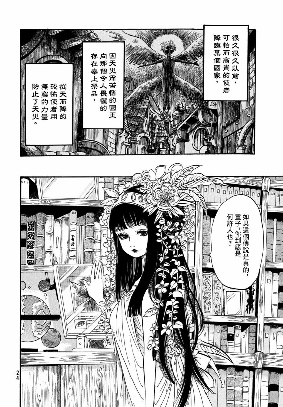 《鵺是什么》漫画最新章节第1话免费下拉式在线观看章节第【22】张图片