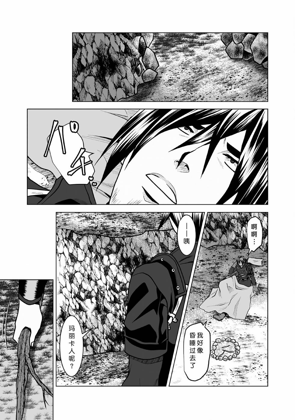 《DHM 迷宫+后宫+主人》漫画最新章节第5话免费下拉式在线观看章节第【27】张图片