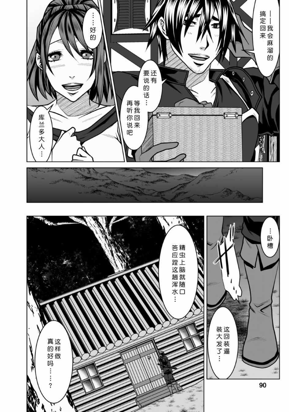 《DHM 迷宫+后宫+主人》漫画最新章节第3话免费下拉式在线观看章节第【26】张图片