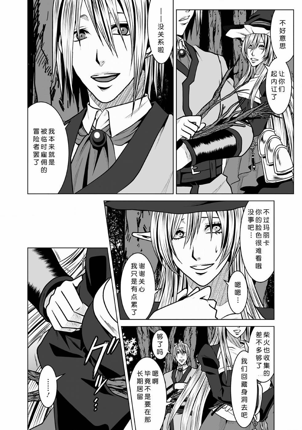《DHM 迷宫+后宫+主人》漫画最新章节第5话免费下拉式在线观看章节第【28】张图片