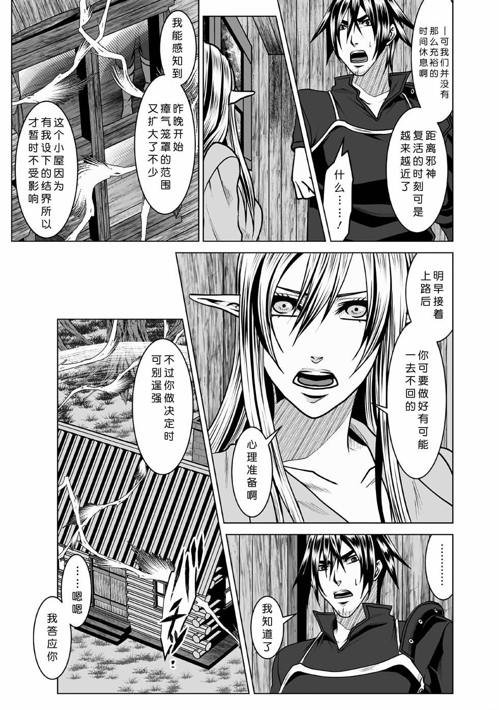 《DHM 迷宫+后宫+主人》漫画最新章节第5话免费下拉式在线观看章节第【9】张图片